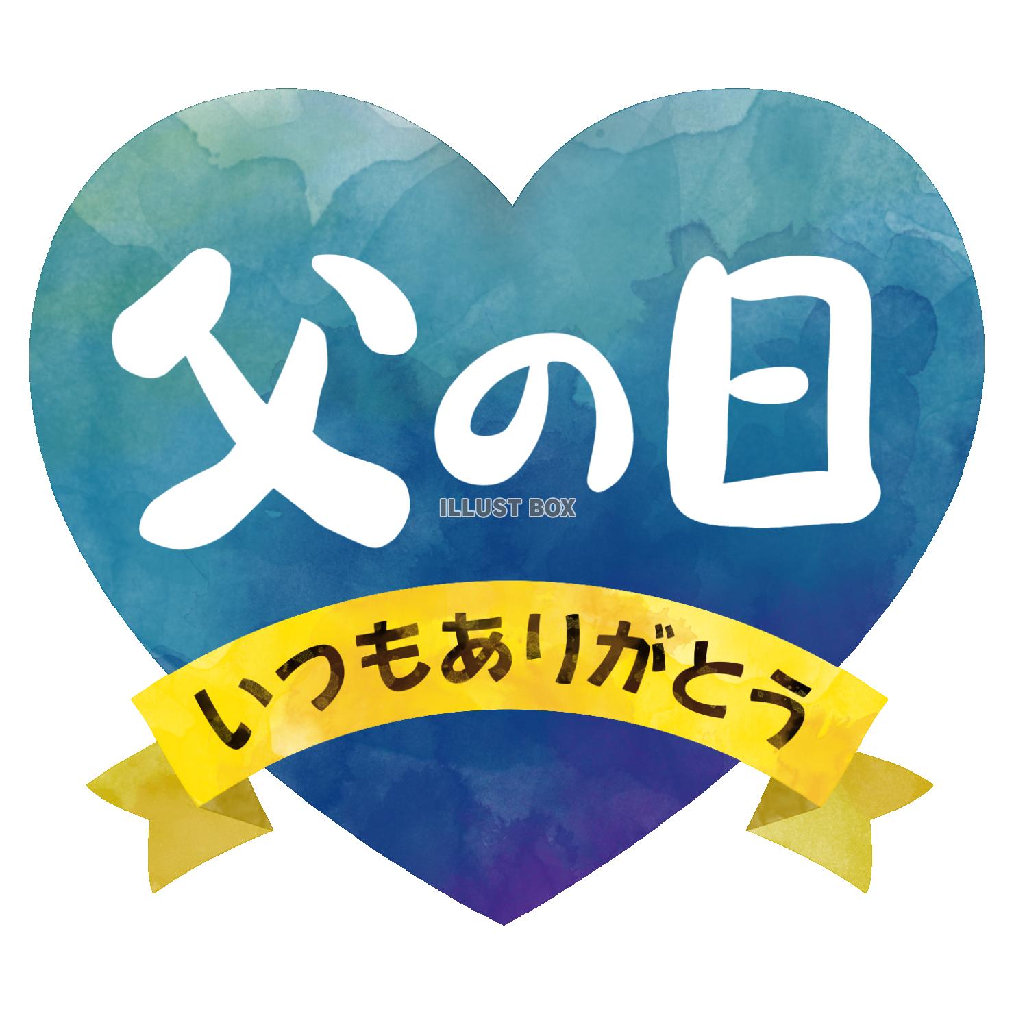 父の日」の写真素材437,594件の無料イラスト画像Adobe Stock