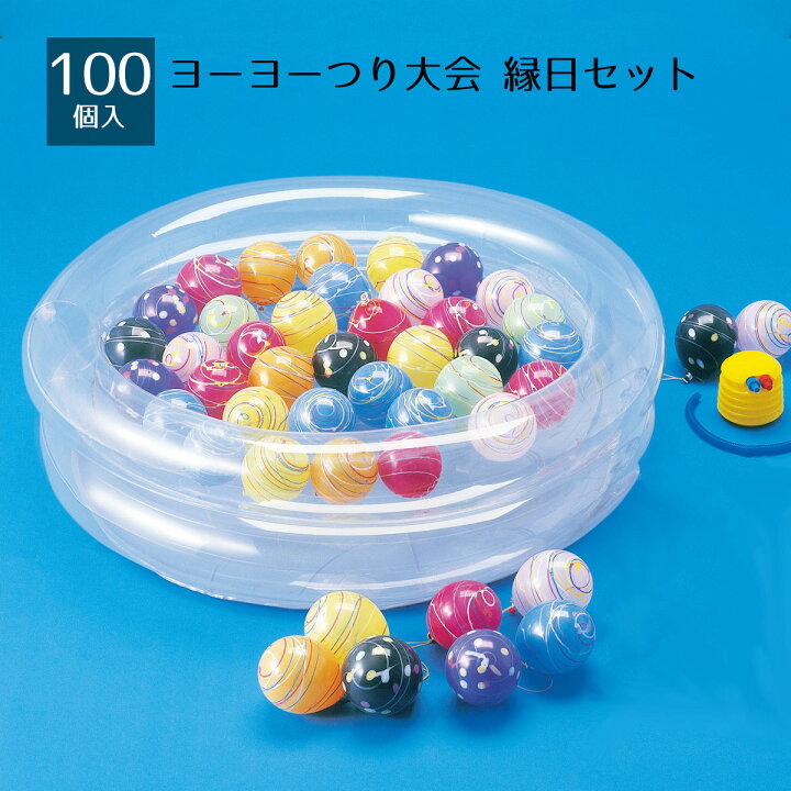 楽天市場 ヨーヨーつり大会 100人用店頭イベントセット ヨーヨーつり・スーパーボールすくいどり大会 VT8-0021 : ポップギャラリー楽天市場店