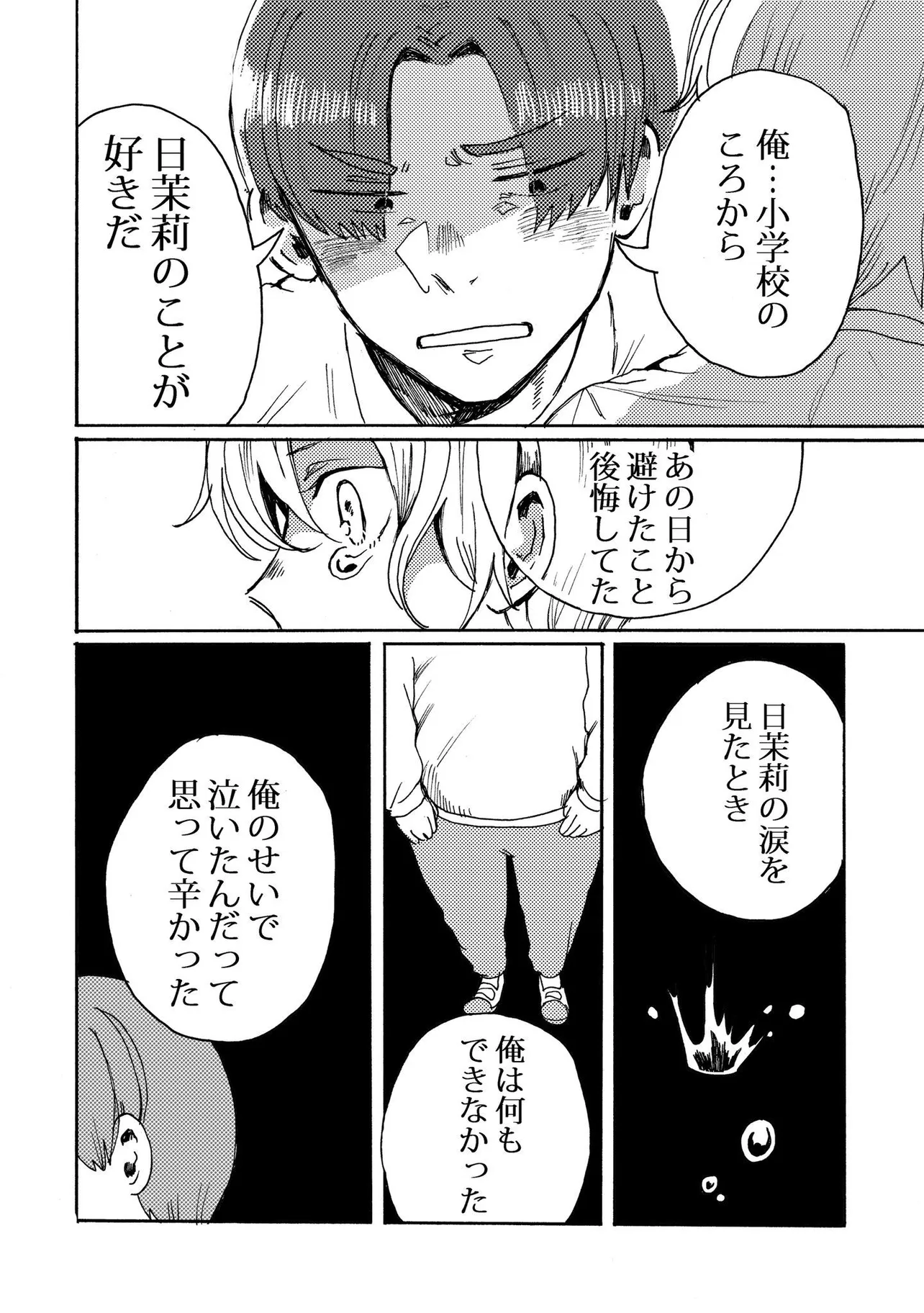 画像・写真漫画 “デブ”といじめられていた男の子と、守ってくれた幼馴染 4年ぶりの再会を描いた漫画が「青春だー!!」「尊い」と話題 43 52WEBザテレビジョン