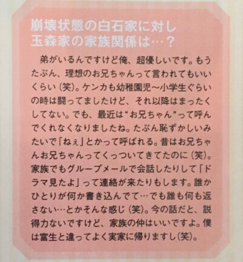 顔画像 玉森裕太の家族構成まとめ！父の職業はデコアートで弟もイケメンで似てない
