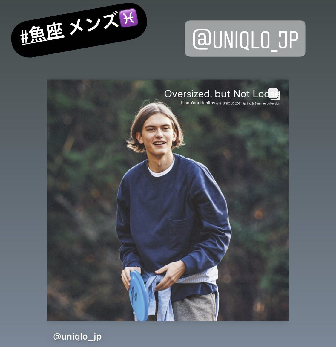 うお座の男性に似合うファッションコーディネート 参考例:UNIQLOチコチェルシィ占い