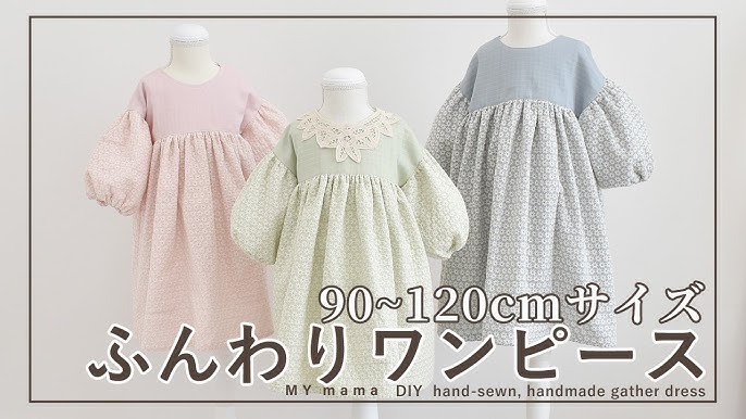 子どものワンピース作りにおすすめの生地 ワンピースの種類ごとに紹介nunocoto fabric