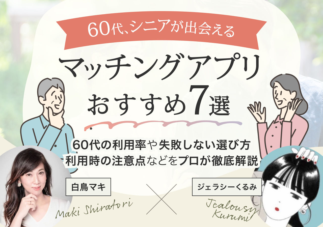 しげみさんのシニア専門結婚相談室石川県のシニア・熟年・中高年の婚活、結婚無料相談