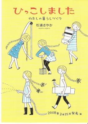 杉浦さやか 新刊プロジェクト 略称ＳＳＰ