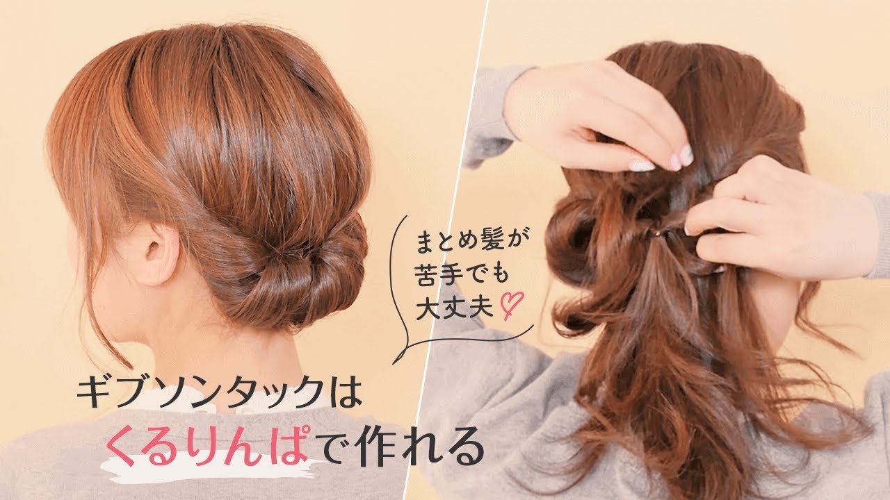 2023年最新七五三 ママのヘアアレンジ 2 アイロン不要！セレモニー向け夜会巻き風ハーフアップのつくり方Domani