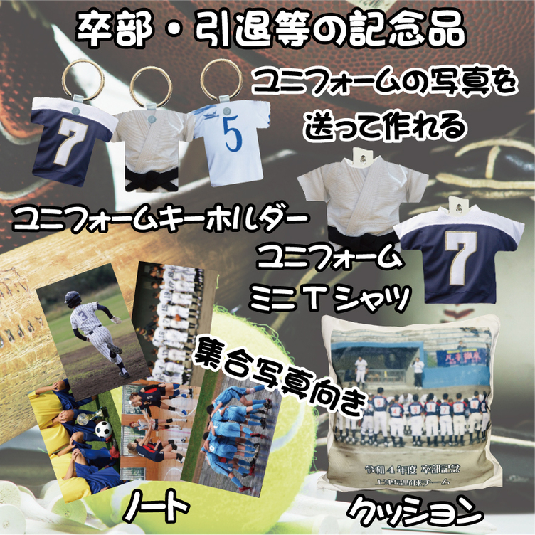 フェルトで作る 部活お守り バスケットボール部 野球部 サッカー部