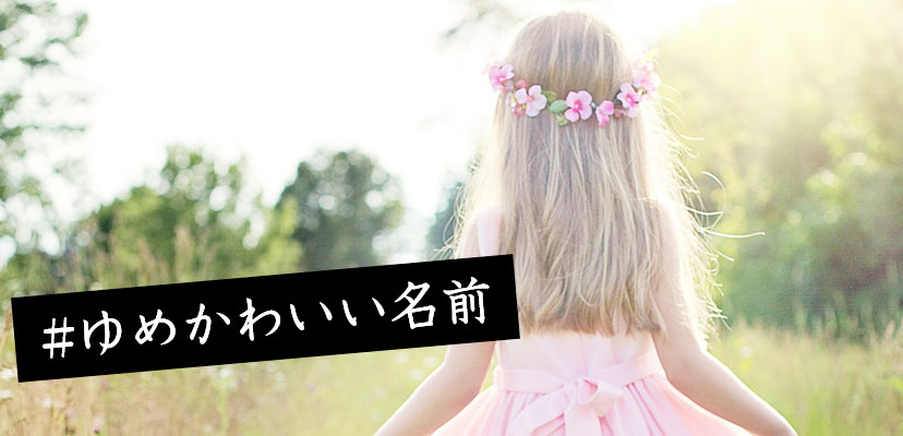 名前旗 女の子 刺繍 名前旗 兎 うさぎ おしゃれ かわいい 名入れ 刺繍 名前旗 命名旗 ちりめん 初節句 御祝 雛人形 名前旗 ひな人形ちりめんデザインプリント刺繍旗 女の子 ギフト 誕生日 生年月日 ふりがな 雛祭り かわいい女の子の名前旗なら Smileまーけっと