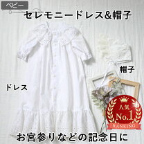 クラシックなベビードレス完成しました