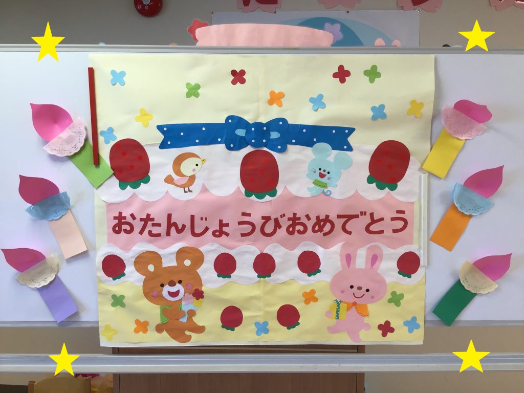 植田室の3歳お誕生日会の記録