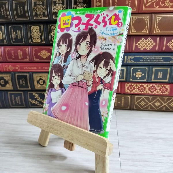 四つ子ぐらし』 ひのひまり・著 のレビュー？ - 本で死ぬ ver2.0