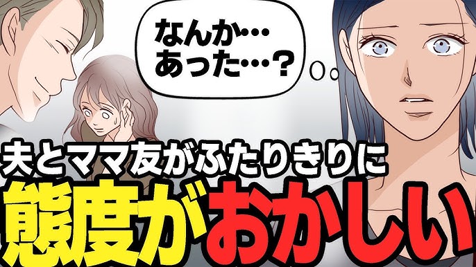 旅行の夜 夫とママ友に何かあった!? ママ友から驚きの連絡が＜夫がママ友に恋をした!? 10話＞ 夫婦の危機 まんが ウーマンエキサイト