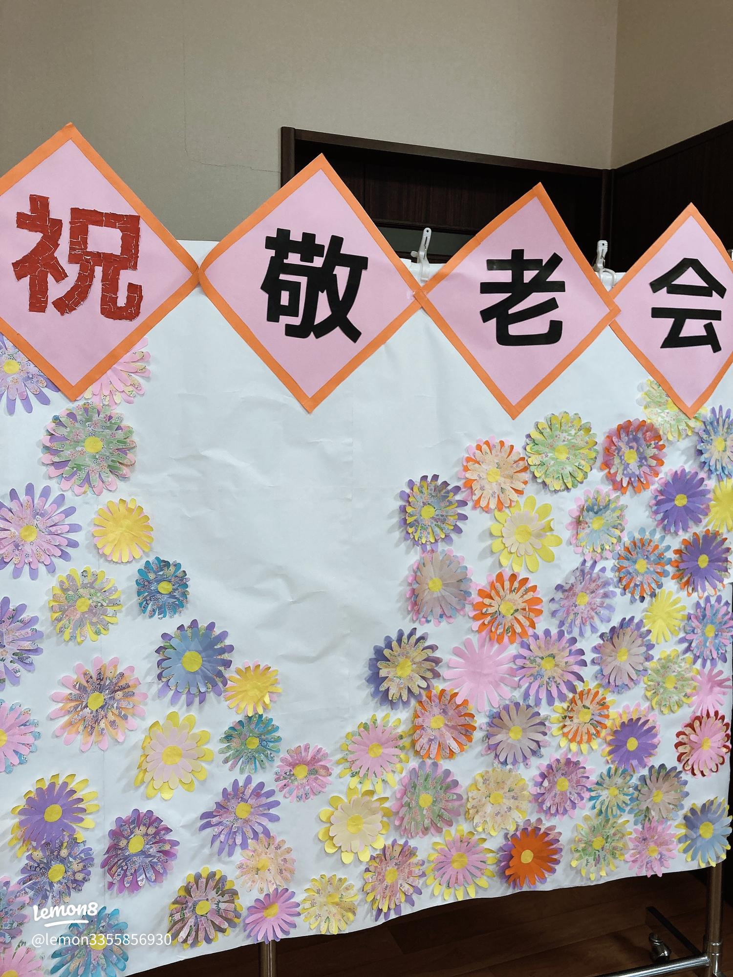 楽天市場 敬老 会 の 飾りつけの通販