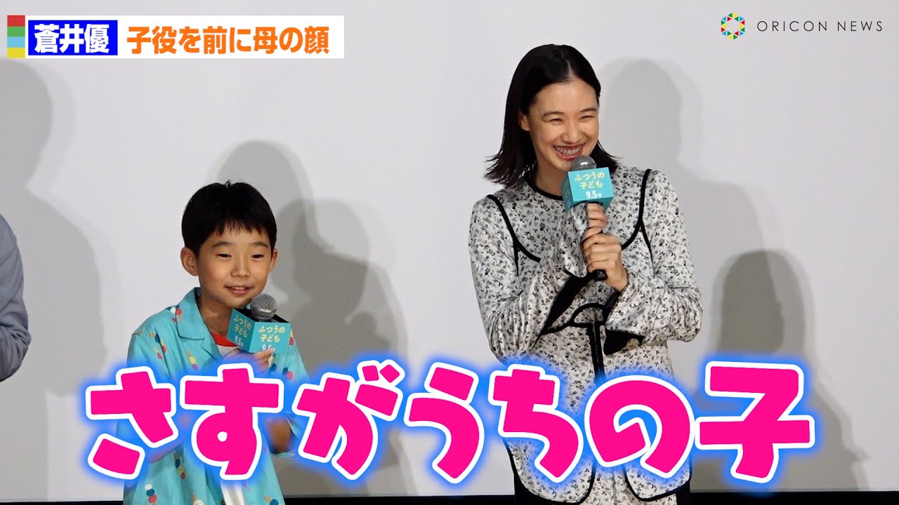 子供は女の子なのか男の子なのか？優さんはどんなお母さんになるのでしょうか？子供の名前はどうするんだろう？ とてもとても楽しみです! 蒼井優さん、元気な赤ちゃんを産んでください!!💞 Will the child be a girl or a boy? What kind of mother Aoi Yu will be?What
