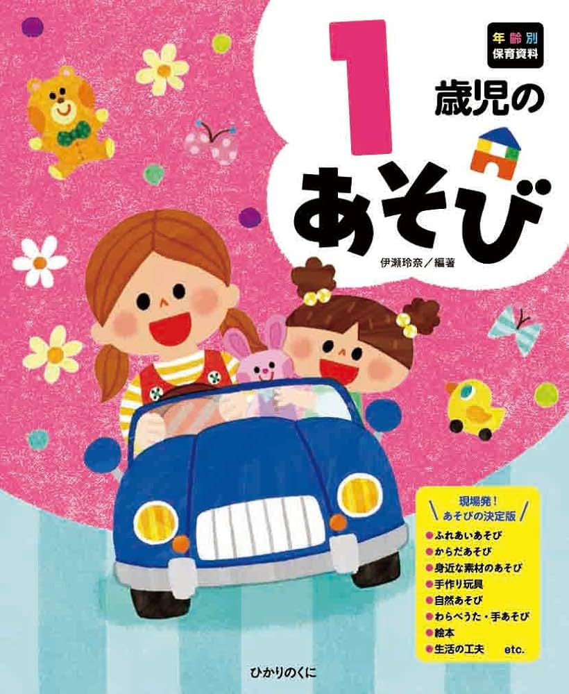 おともだちと一緒に室内あそび♪」 1歳児社会福祉法人サンビジョン 保育部会