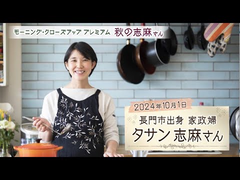 志麻さん 新居 千葉 どこTikTok