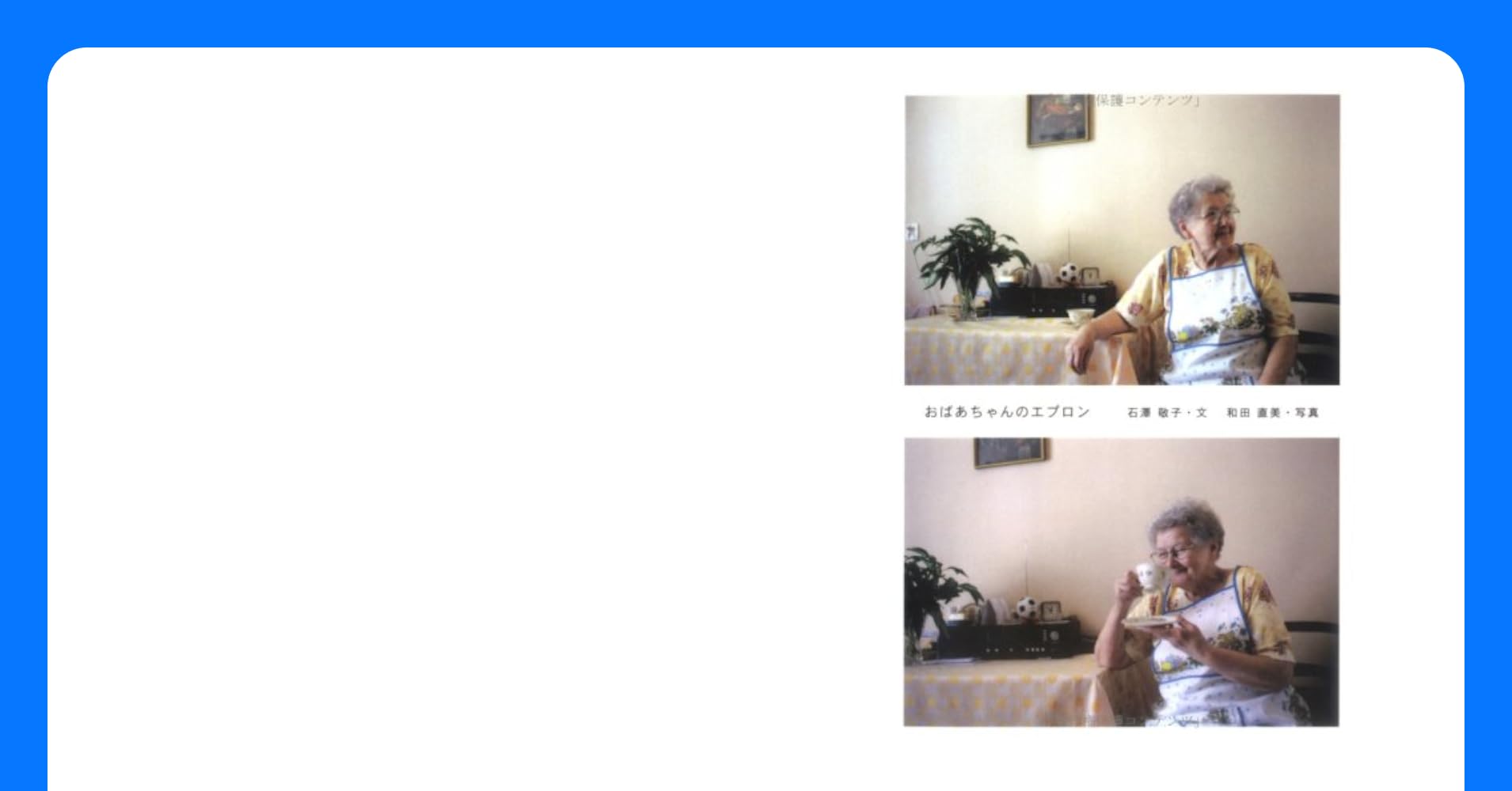 楽天市場 おばあちゃん エプロン 本・雑誌・コミック の通販