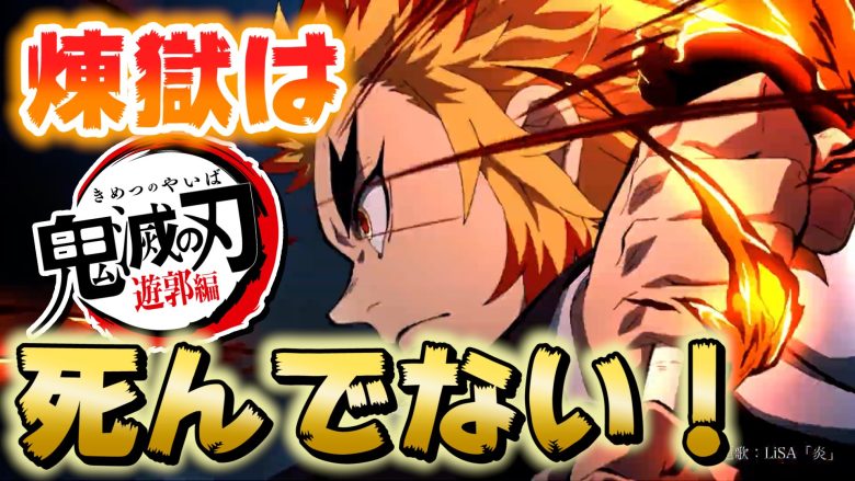 鬼滅の刃 炎の呼吸を後世に受け継いだのは煉獄千寿郎なのか？を徹底考察！ - エンタメ考察室