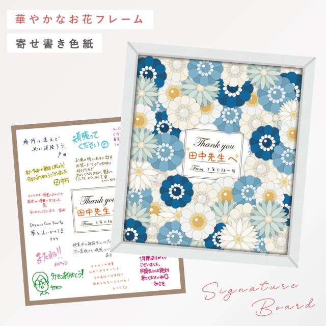 花束デザイン 色紙セット 送別会 お祝いに最適 書