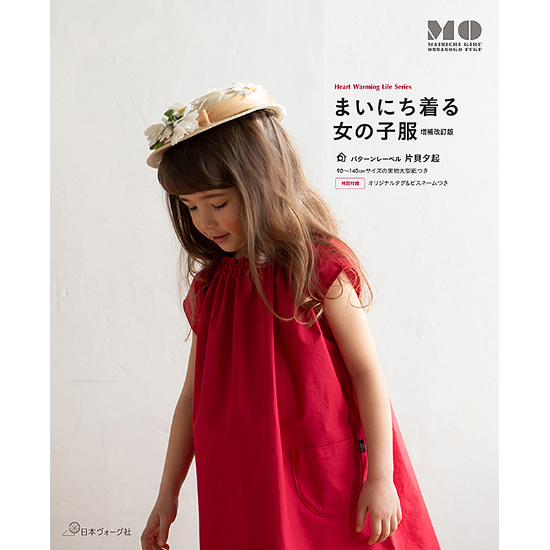 手作りしたいベビー服とこもの 手芸の本 ぬくもり