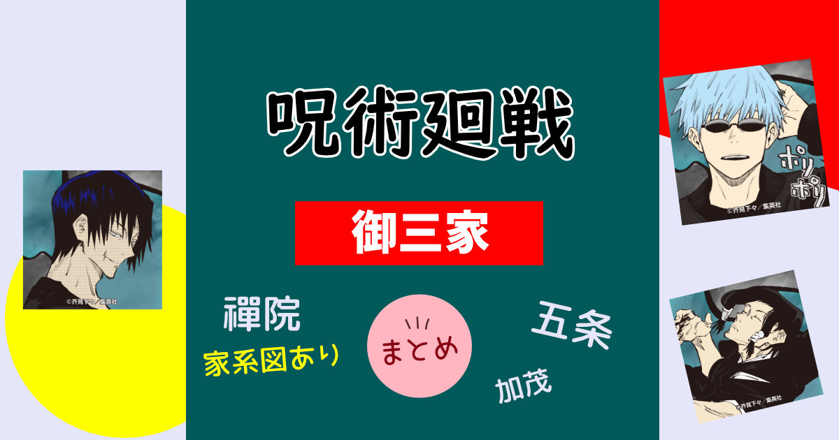 呪術廻戦 虎杖家の家系図・家族構成の考察まとめ悠仁の母は偽夏油 加茂憲倫・羂索 ？ - 漫画考察ブログシンドーログ