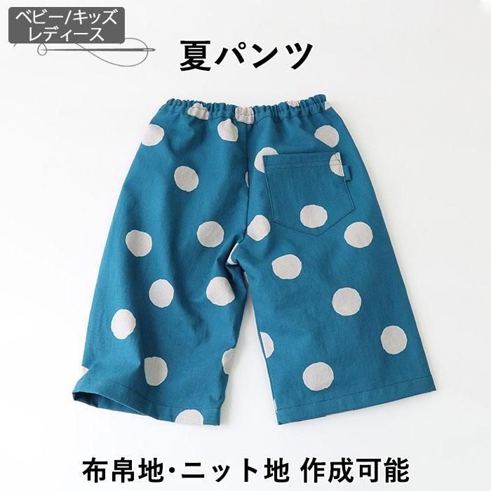 ガウチョパンツ 子供120サイズ 無料型紙&作り方 DRCOS でぃあこす