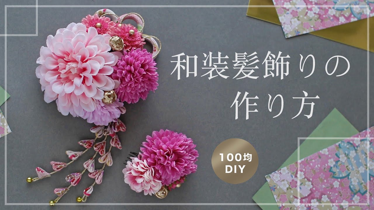 ぱっちんピンでうさぎ付き髪飾りを作ろう つまみ細工 七五三スリーピン卒園入学 簡単DIY 作り方 diy ハンドメイド Kanazashi tsumamizaiku