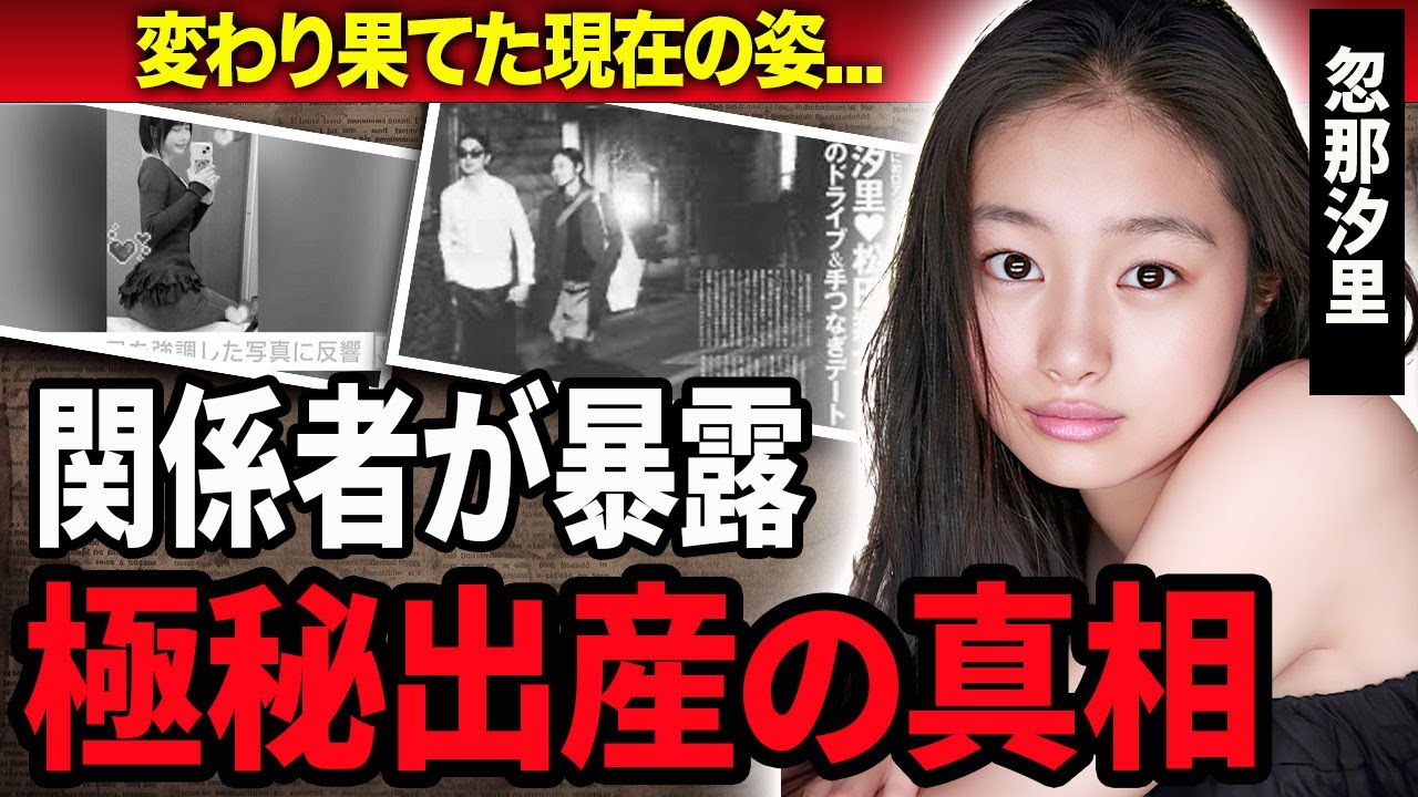 忽那汐里!プロフィールは?隠し子?極秘出産?デマだった