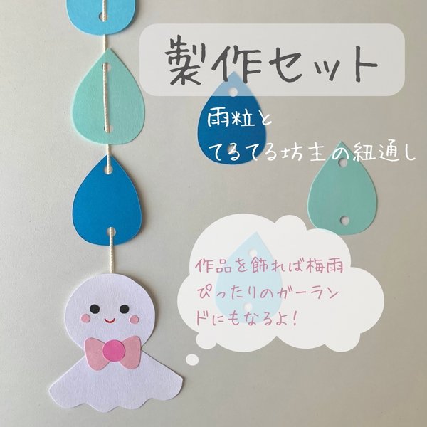 製作キット保育壁面てるてる坊主壁面梅雨手形アートフリマアプリ ラクマ