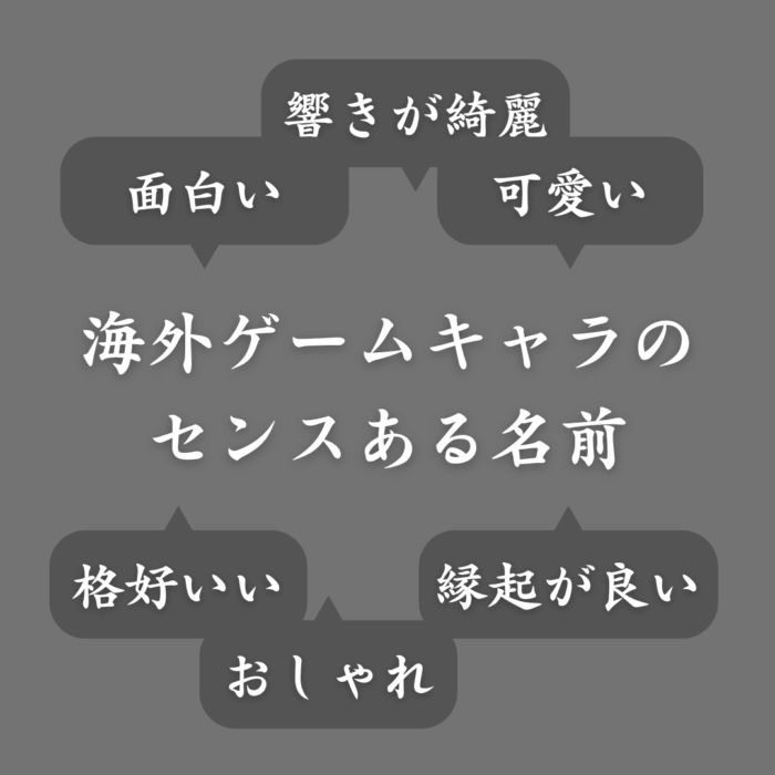 ゲームで使える可愛い名前大全ひらがな＆英語＆海外風の完全保存版 - からふるパレット