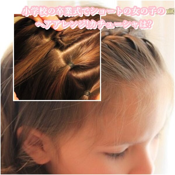 学校校則OK！周りの子よりかわいくなれるヘアアレンジ10選♪HAIR