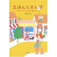 Amazon.co.jp: ひっこしました : 杉浦 さやか: 本