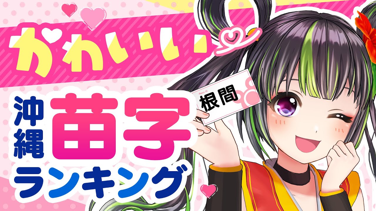 女性に聞いた 最高にかわいいと思う「名字」ランキングTOP26! 第1位は「早乙女」 2024年最新調査結果1 7ライフ ねとらぼリサーチ