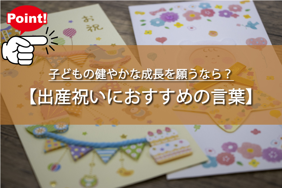 お宮参りお祝いメッセージ例文失敗しない書き方＆マナー、素敵な言葉選びのポイント子供スタジオアオハル