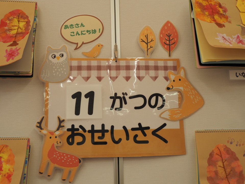 食欲の秋・芸術の秋♪秋の製作こんなことしています！エクセレント武蔵小杉保育園ブログ