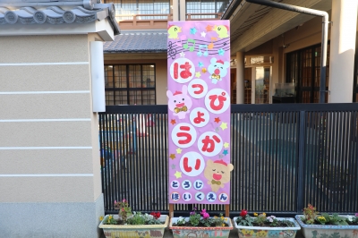 生活発表会＠精道保育所 : 芦屋市議会議員 大原ゆうき活動報告