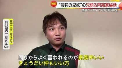 テレ朝POST » 阿部一二三＆詩、家族の強い絆。ホームシックで泣く日々には「一緒にパンケーキを」