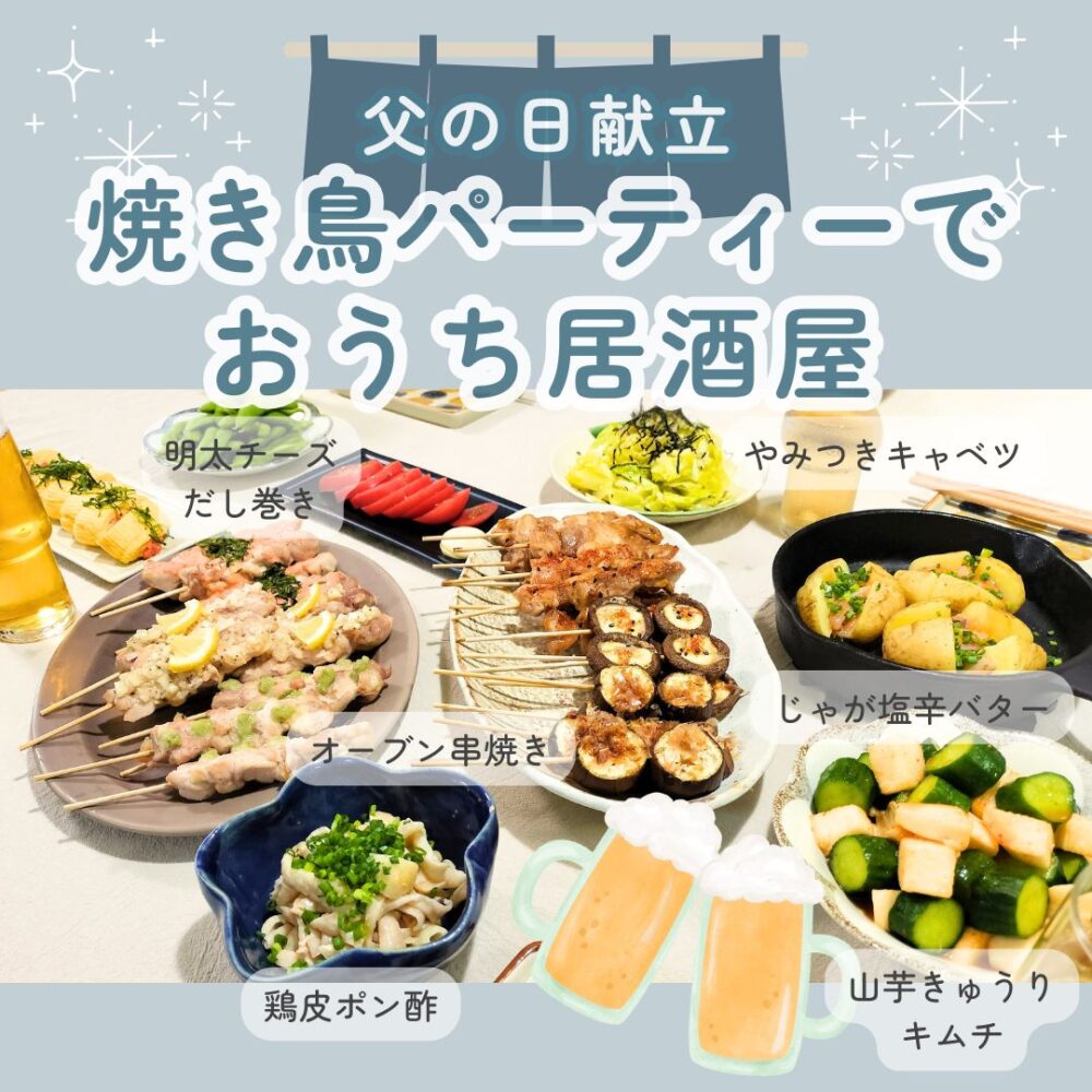 デニーズでPPKP 父 パパ の日乾杯 セット！ 2025年6月1日 日 から6月15日 日 で開催PressWalker