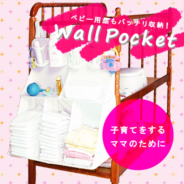送料無料・一部地域除く 狭いスペースを有効活用!! ベビーベッド 収納ポケット 小物収納 哺乳瓶 おむつ 子供 育児 TEC-BEBIPOKED :雑貨やぁ!com - 通販 - Yahoo!ショッピング
