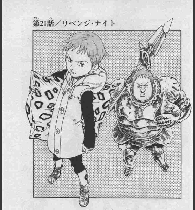 黙示録の四騎士』第138話