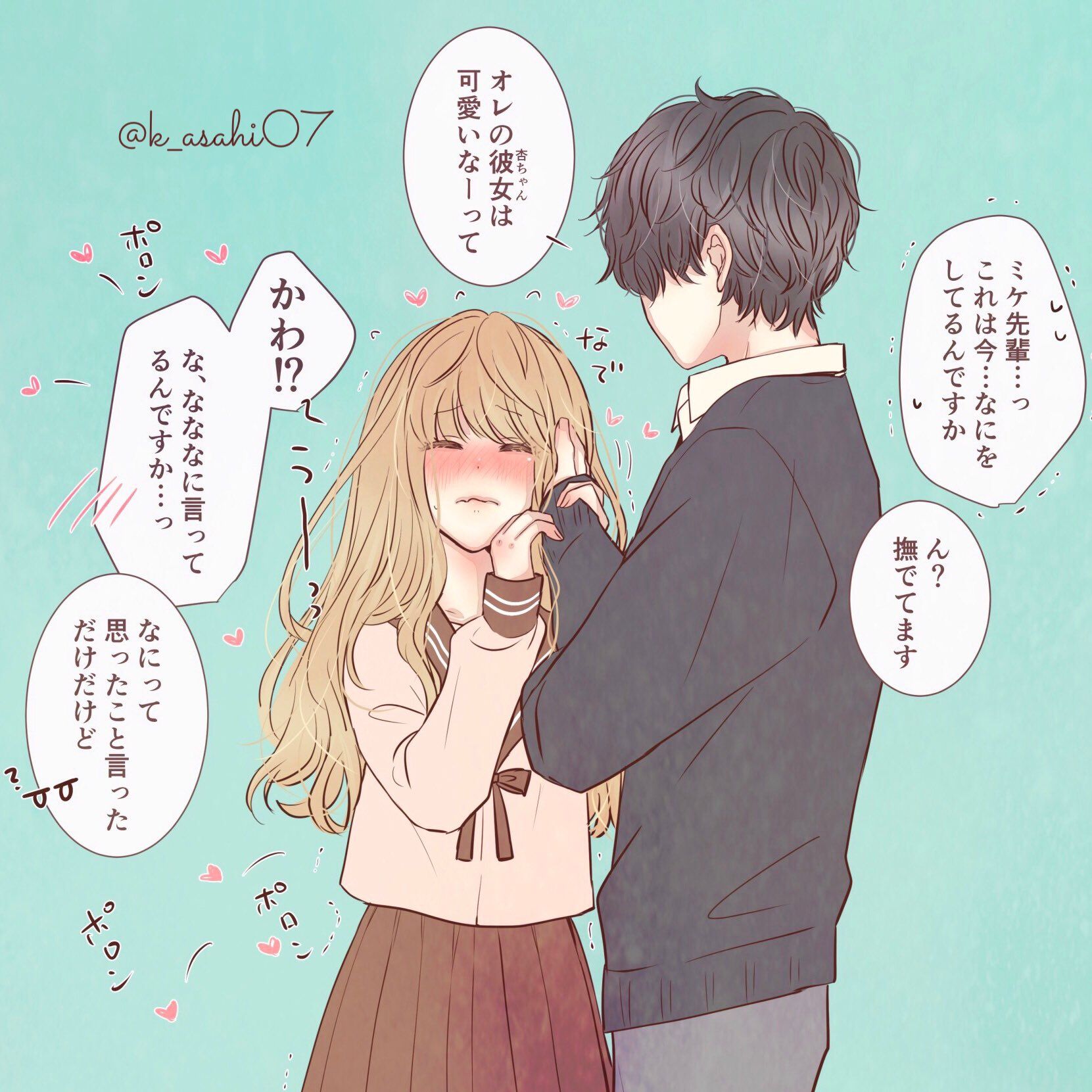 かわいい カップルSKIMA スキマ