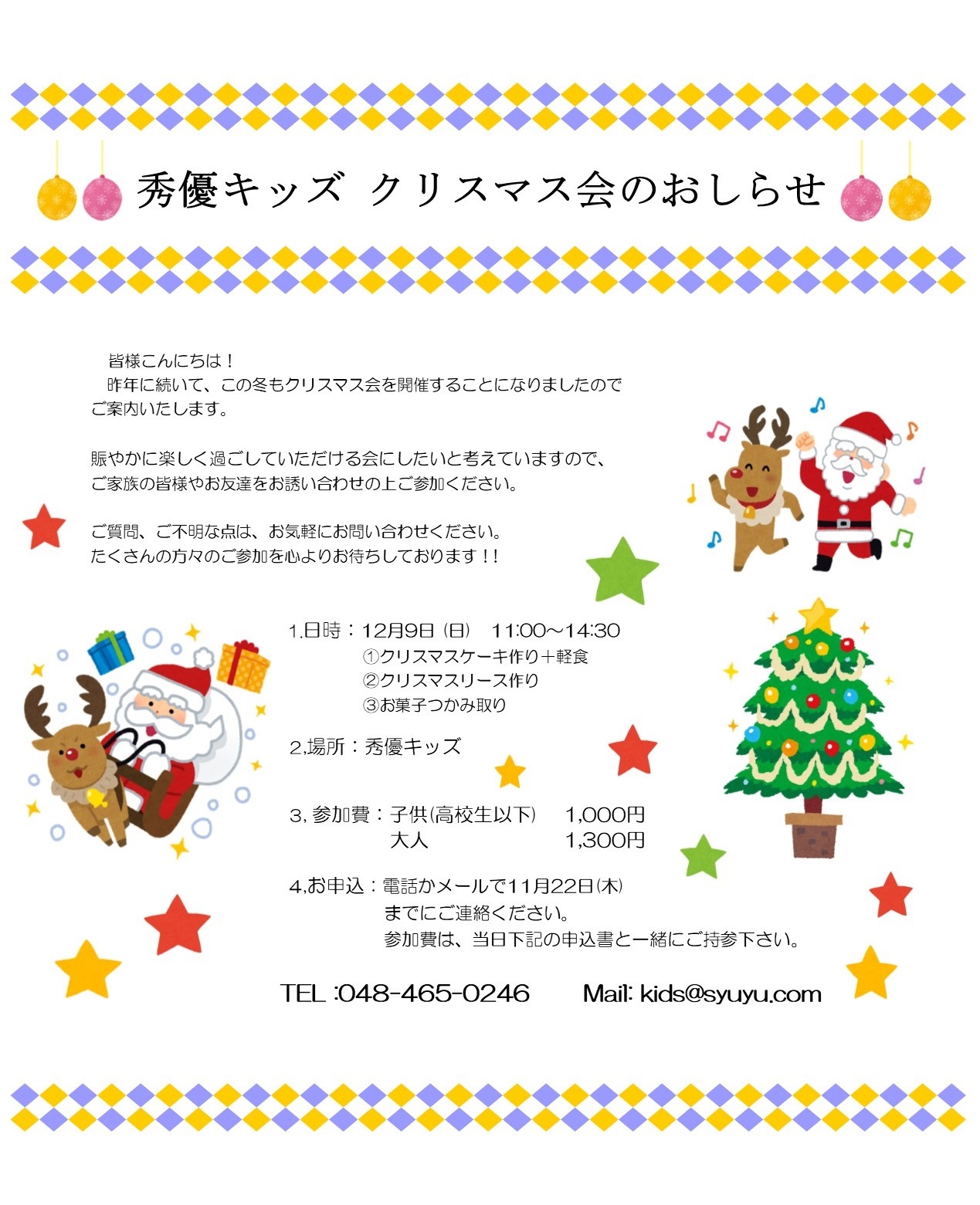 ちょいと早めにクリスマス会やんやんのまったり子育て☆8歳