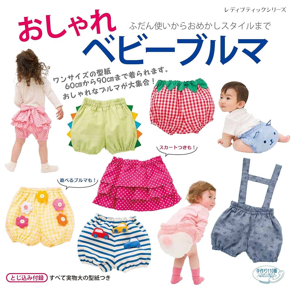 こども用 ふんわりブルマ 型紙と布のセット - カラフルかわいい生地屋さん FELI-DA *フェリダ *