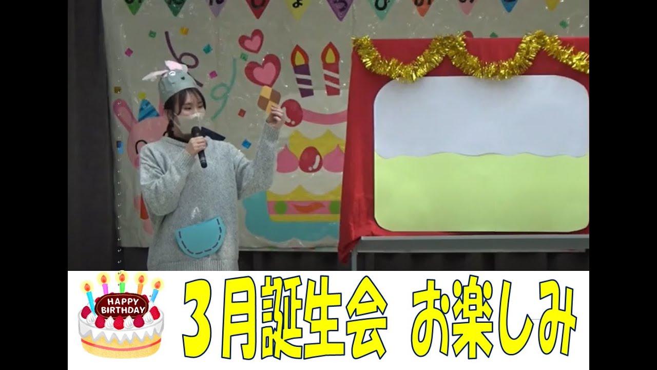 子どもと楽しむ誕生会ヒント大全集〜出し物・演出アイデアから、みんなの誕生会事情まで〜保育と遊びのプラットフォーム ほいくる