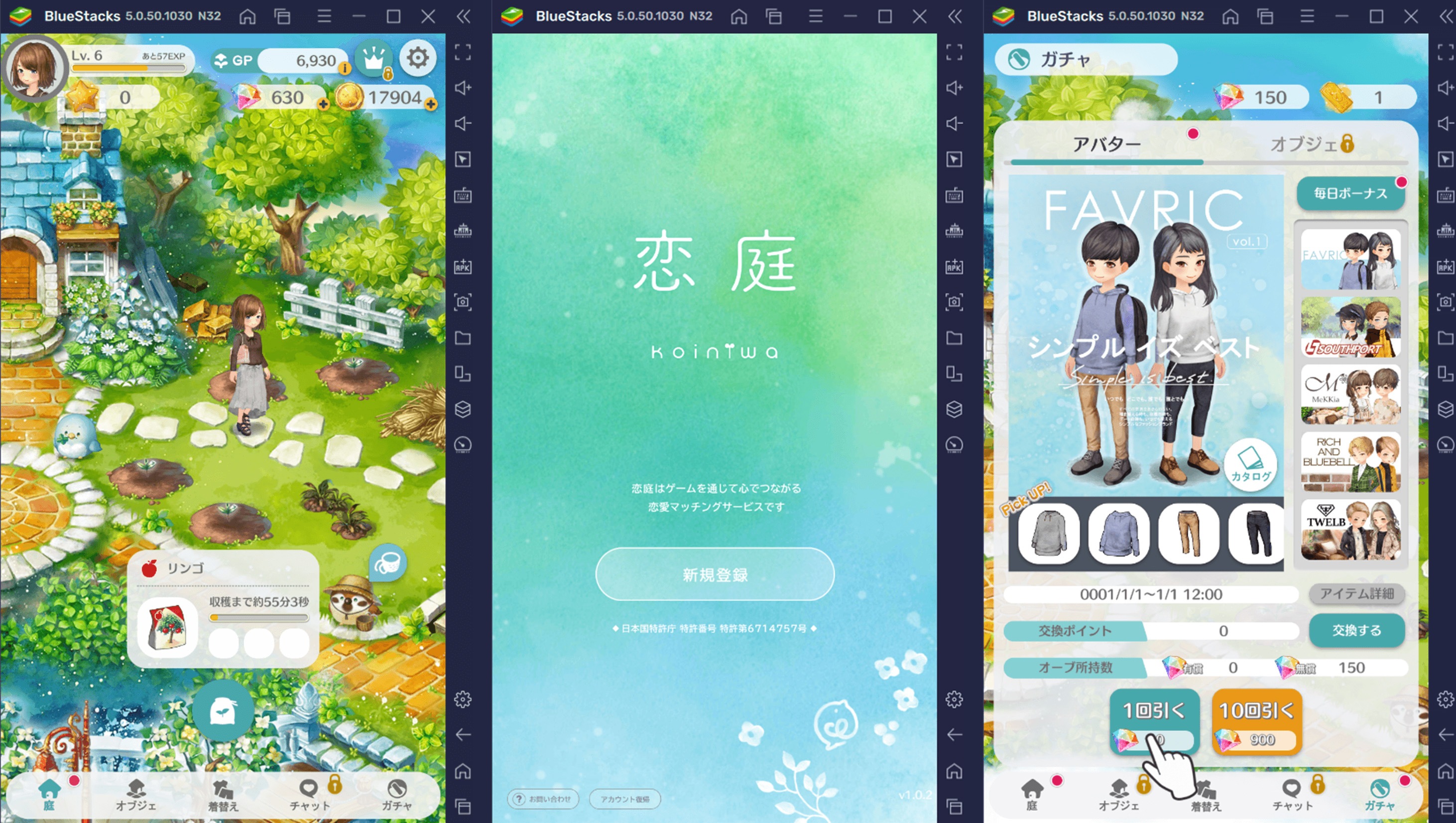 恋庭は無料でできる？どんなアプリ？実際に遊んでみたので紹介するよ！インドアろんろんのお役立ちブログ