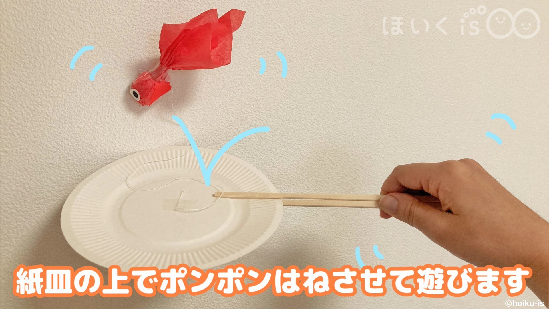 金魚すくい名人現れる小規模認可保育施設「ハミングきっず」＆大和市認定保育施設「保育ルームハミング」