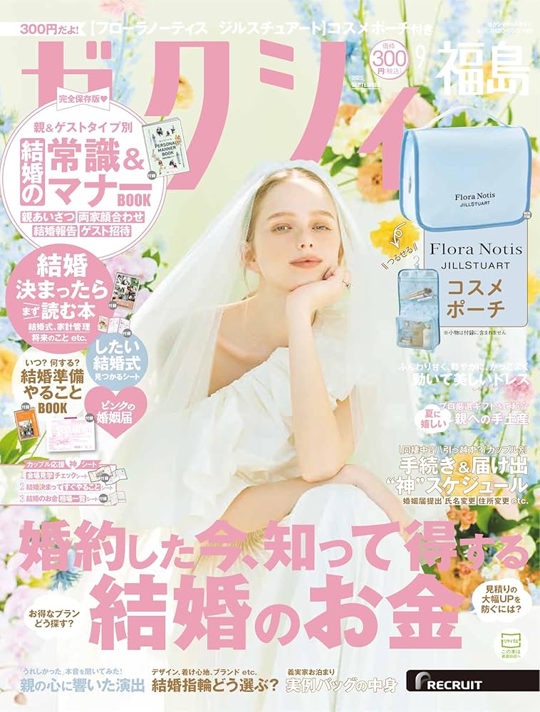 今月のゼクシィCM 2025年6月号&「結婚決めたら、ゼクシィゼクシィ♪」篇 池端 杏慈さん 西垣 匠さん - TourismGuideToJapan
