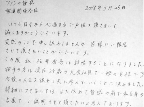 松井秀喜の現在の仕事と年収は？結婚した嫁・中山愛と子供の存在が気になる