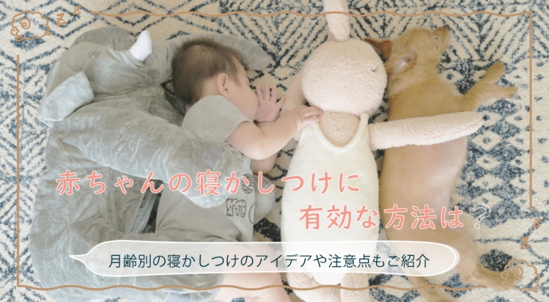 赤ちゃんの生活リズムが整う！夜泣きも無くなるリビング照明やブラインドとは - 20代からの家作り