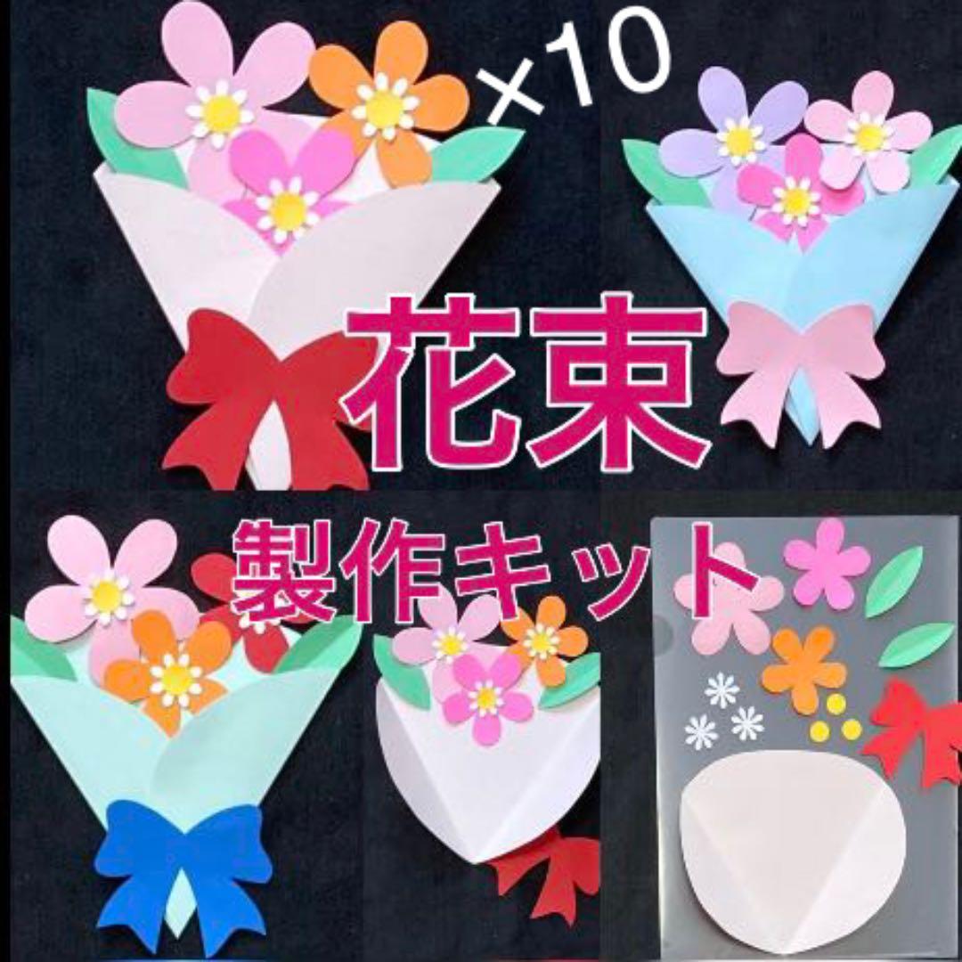 花束 製作キット メッセージカード 誕生日 壁面飾り 保育 高齢者 クラフト
