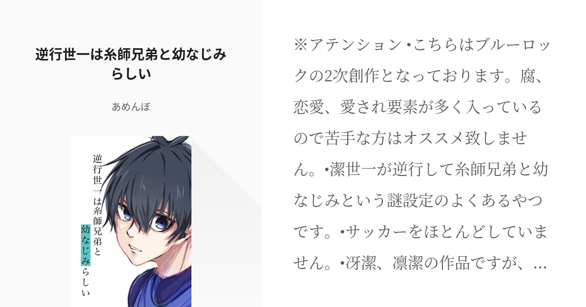 糸師兄弟 if幼馴染の世界線2 - 多紡のイラスト - pixiv